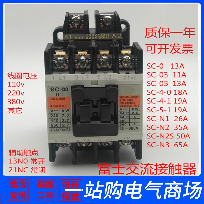 交流接触器SC-1N-2N SC-3N SC-2NS SC-N1 N2/N3/N2S N4/SE N5
