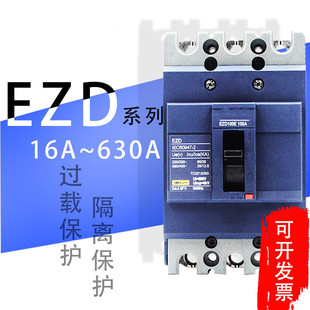 塑壳断路器EZD100/160/250/400/630E/S/M 3P 4P空气开关 EZD