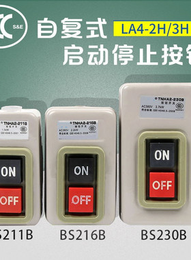 TNHA2 BS211B/216B/230B动力控制按钮开关 启动按钮押压扣开关