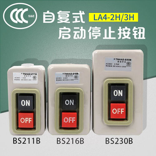 TNHA2 BS211B/216B/230B动力控制按钮开关 启动按钮押压扣开关