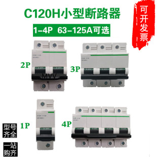 新款 型C120H小型断路器63A 125A C型D型100A空气开关NC100H