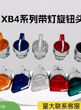 XB4带灯旋钮头部二位自锁ZB4BK1213 BK13 BK1233 BK1243 12531263