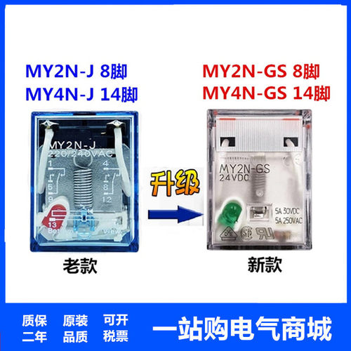 小型继电器MY2N-GS DC24 AC220 MY4N-GS MY2N-J MY3N MY4N LY2N-J