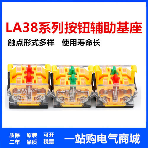 LA38/LA39  触点  203 209B 1开1闭1a1b两常开下座两常闭LA38底座