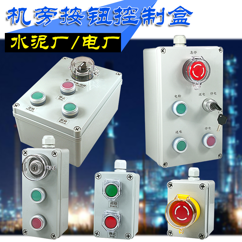 ELB-73机旁按钮盒NLB-T3-5水泥厂现场箱LCB1启停就地按钮盒KSP200,五金/工具,其他机电五金,淘宝优惠券,粉丝福利购,淘宝优惠卷