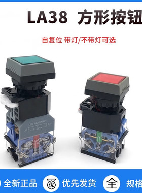 LA38-11FN LAY39C正方形方形头部带灯按钮自复位自锁 点动 SAY7