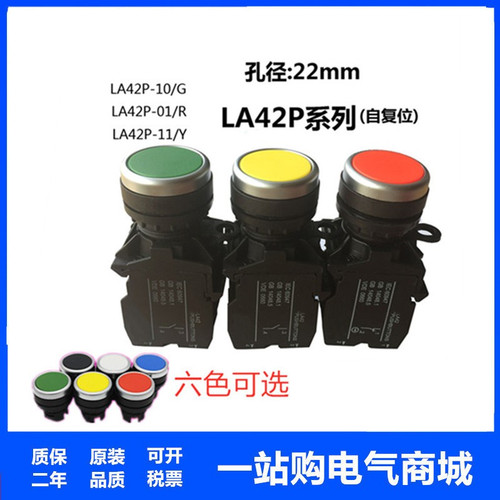 LA42P-11 10 01/G /Y/R自复按钮LA42PS自锁天逸长江  CJK22-11