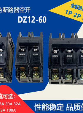 老款BH-S老式DZ12-60黑色断路器1P 2P 3P 20A 32A 63A空气开关40A