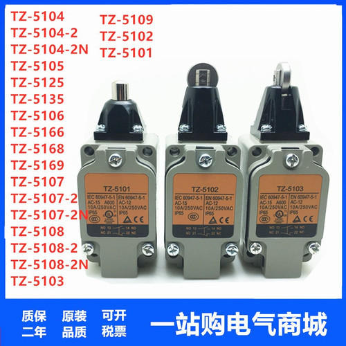 行程 开关TZ-5101 5102 5104-2N 5105 Z5125 51355107-2 Z5169