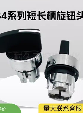 XB4系列短长柄旋钮头部ZB4BD2 ZB4BD3 BD4 578 ZB4BJ2 3 4 5 7 8