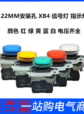 XB4系列指示灯XB4BVB1 XB4BVB3 BVB4 BVB5 BVB6 XB4-BVB13456 24V