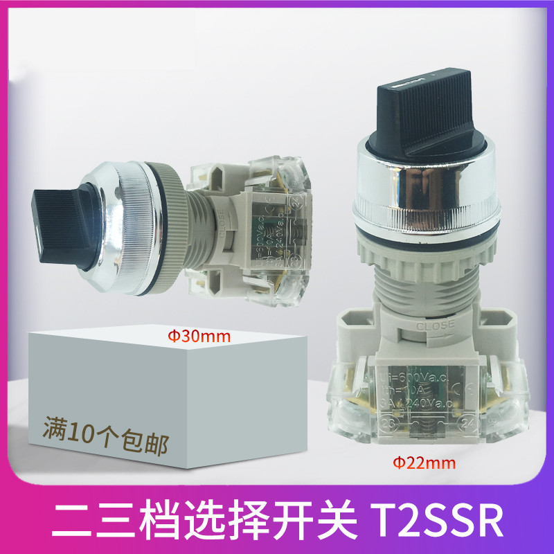 T3SSR-1C 2档3段T2SSR转换自复位T3SHR长柄T2SHR旋钮开关
