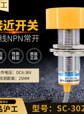 沪工接近开关 SC-3025A B C D AL BL AB CD-2025A B AB金属传感器