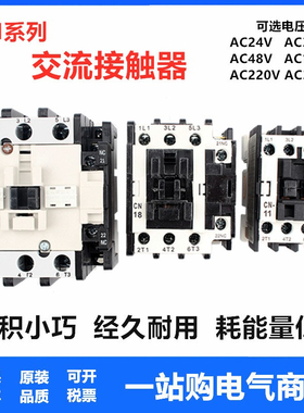 交流 接触器   CN-11S/16S/18S/35S/50S/65S/80S AC110V220V