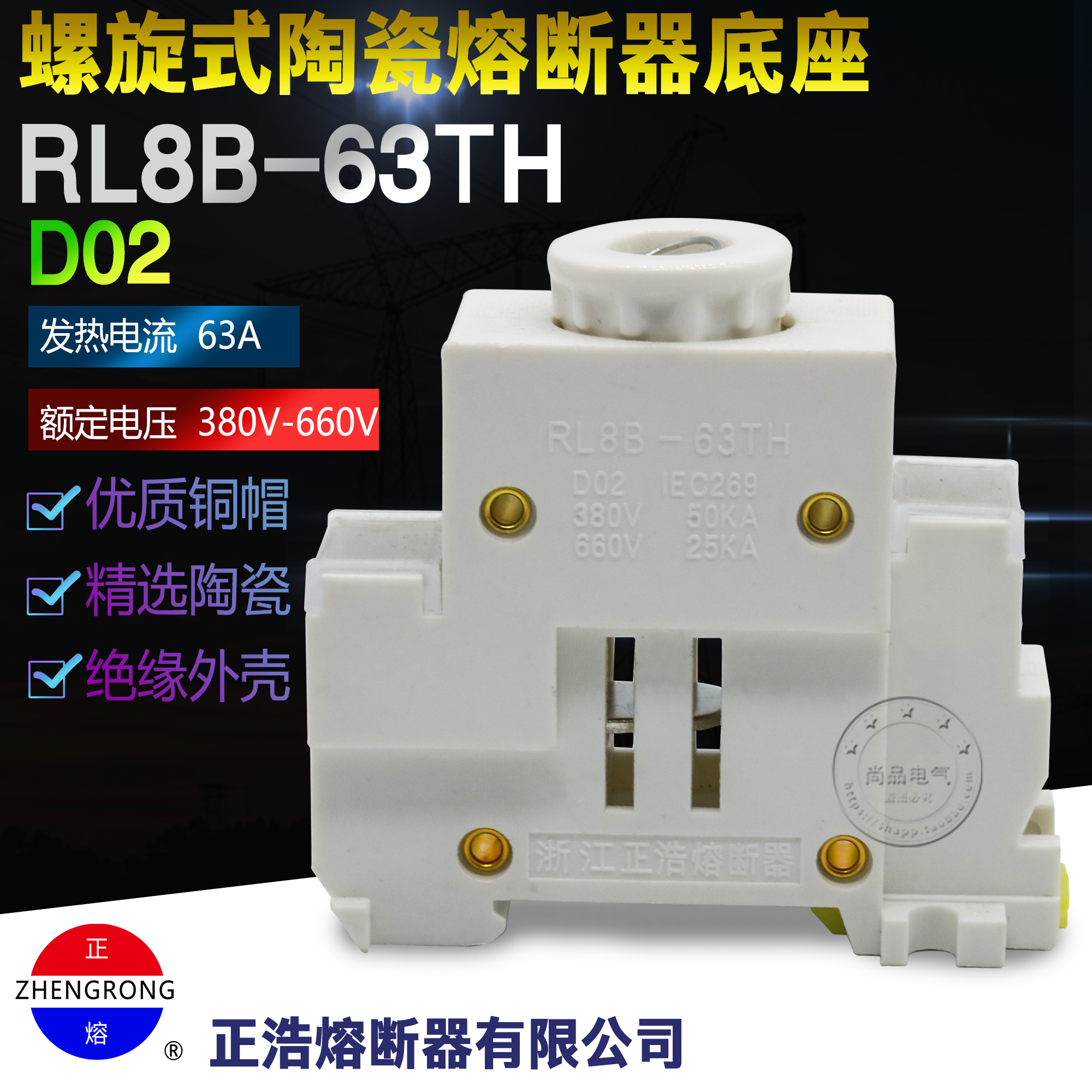 正浩RL8B-63 TH螺旋式R026熔断器RL98底座D02陶瓷380V-660V装TH35