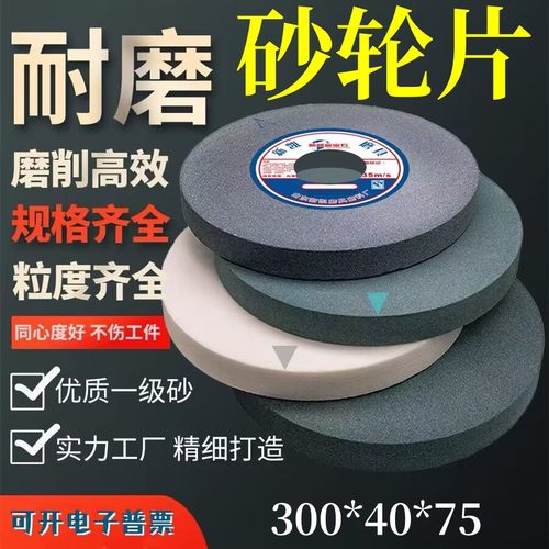 砂轮300*40*75砂轮片棕白刚玉绿碳化硅圆沙轮片350大砂轮