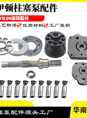 邵阳维克威格士柱塞泵PVB29-LS-20-C-11传动轴后盖维修配件