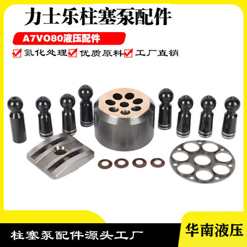 力士乐A7VO80 A6VE80柱塞泵缸体柱塞配油盘回程盘维修服务中心