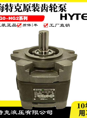 海特克内啮合齿轮泵HG0-08/10/20/16HG1-25/40/50/63-01R-VPC油泵