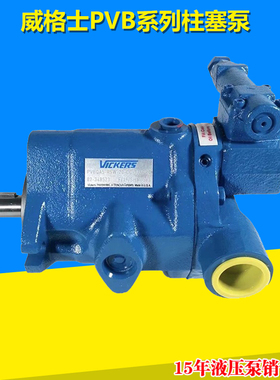 VICKERS威格士PVB5-LS-20-C-11-PRC PVB6 PVB10 PVB15柱塞泵PVB29