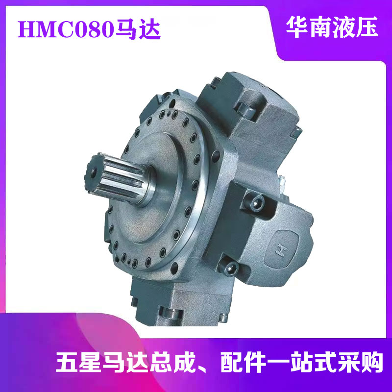 油马达HMC080/S/90/60/FM3川崎锚机STAFFA矿机注塑机溶胶五星马达