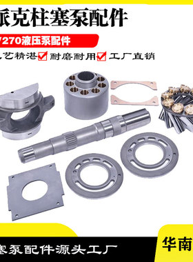 派克变量轴向柱塞泵PV270R4L1T1NUDMX 船舶钢厂钻井油泵维修配件