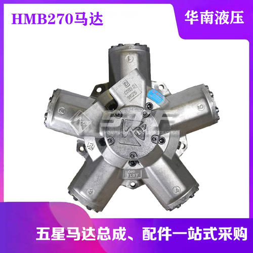 HMB270-P1-FM4-70-PL376|溶胶马达|预塑马达|油马达|斯达夫五星