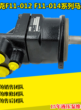 美国Parker派克 F11-012-HR-CV-K  F11-014-HU-SV 轴向液压马达