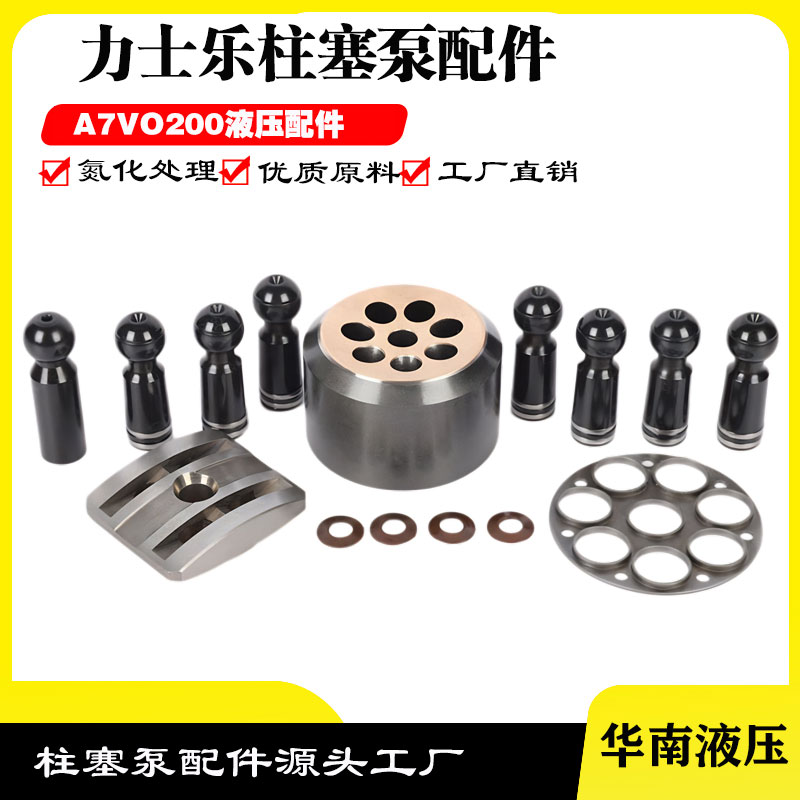 力士乐A7VO200泵胆缸体柱塞泵滑靴配流盘传动轴工程机械维修配件