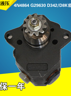 4N4864 G29630齿轮泵 输油泵带阀用于推土机 D342/D8K先导泵