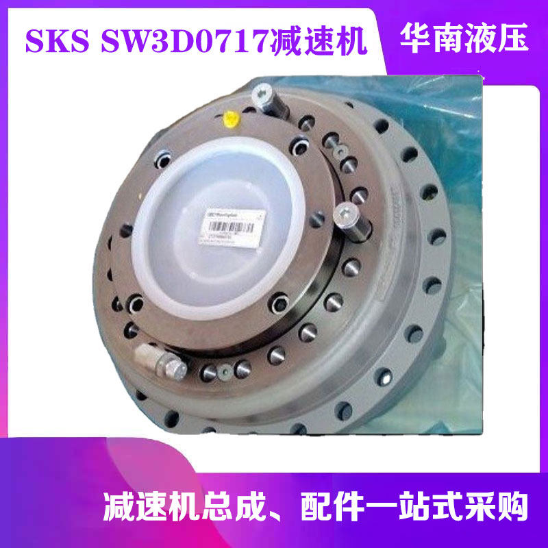 赛克斯 SW3D0717替代邦飞利BFL717行走减速机配套A6VM200液压马达
