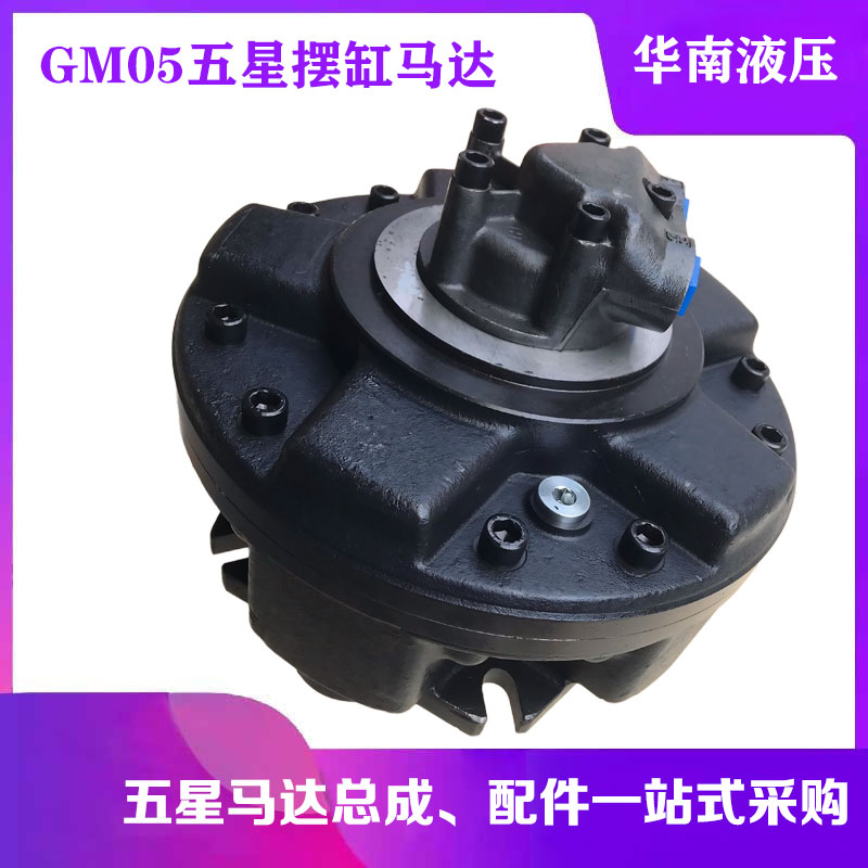 内五星液压马达GM05-200船用油马达STF大扭矩工程机械卷扬绞车