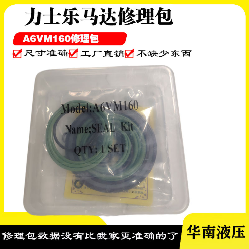 力士乐液压泵A6VM28/55/80/107/140/160/200/250/355密封修理包