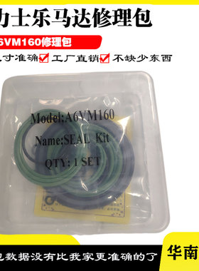 力士乐液压泵A6VM28/55/80/107/140/160/200/250/355密封修理包