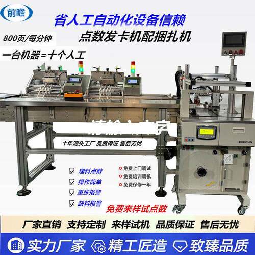 定制速投卡薄纸PVC片分页机面包糕点保鲜剂数纸机酒精片点数机