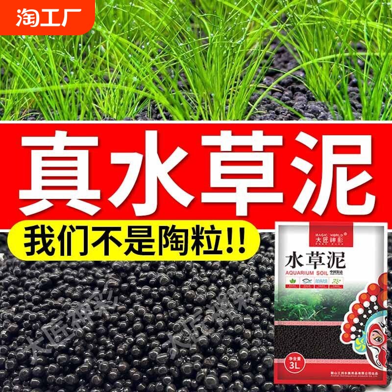 真水草泥/非陶粒砂鱼缸造景底砂肥料