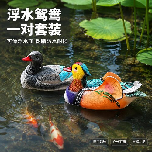 庭院假山喷泉鱼缸树脂动物情侣浮水仿真鸳鸯小黄鸭生财循环水摆件