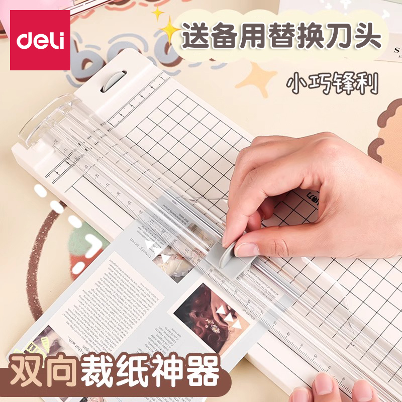 得力裁纸刀小型切纸刀裁纸机器办公用板刀卡纸刀手动工具学生手工滑动