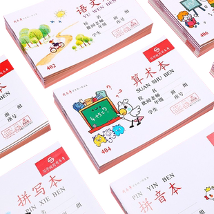 司马彦32K作业本语文本算术本写字本拼写本图画本低算本湖北小学生一二年级幼儿园统一标准横式侧翻练习本子
