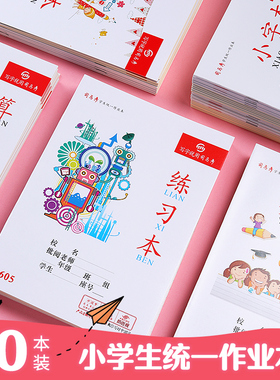 司马彦小学生统一25K英语本作业本作文本田字格练字本数学本子练习本语文本日格本武汉二三年级标准32K小字本