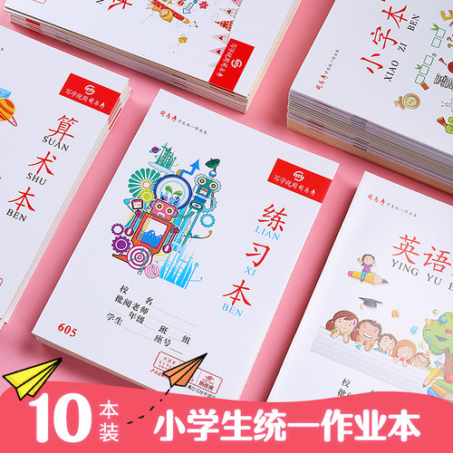 司马彦小学生统一25K英语本作业本作文本田字格练字本数学本子练习本语文本日格本武汉二三年级标准32K小字本