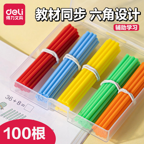 得力儿童数学小棒计数器小学生一二年级加减法数数棒算数教具神器计算棒幼儿园学具钟表模型教具活动角演示器