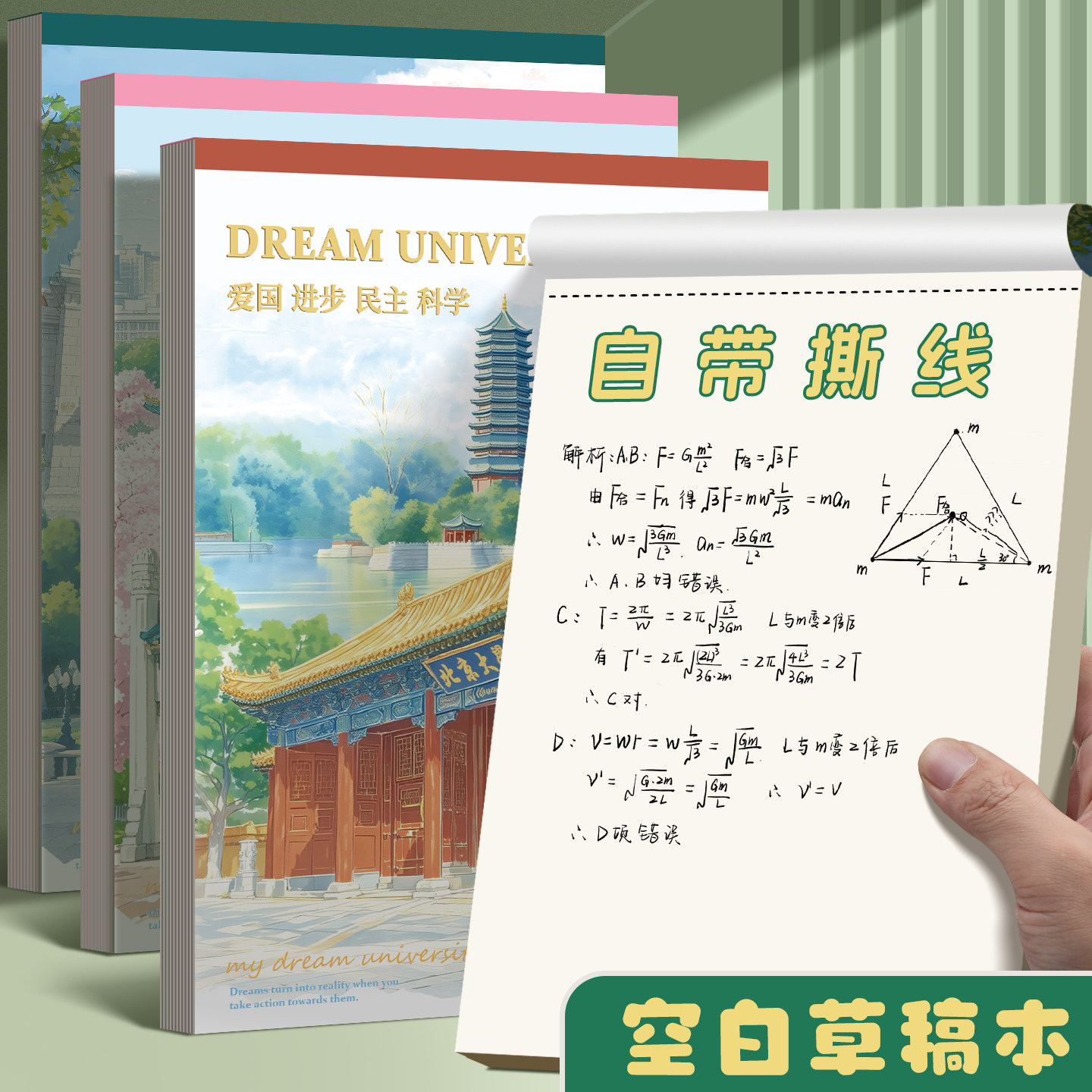 时忆空白草稿纸16K学生用名牌大学加厚可撕草稿本初中生大学生数学名校演草纸本子便宜白纸打草纸考研草纸