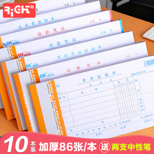 莱特记账凭证纸会计用品收款 转收付报账单支出证明凭单通用凭证财务办公差旅费用报销费记帐报销单据定制 付款