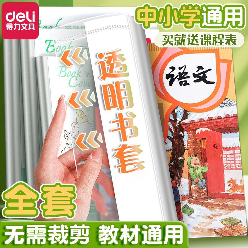 得力书套25k16ka4规格