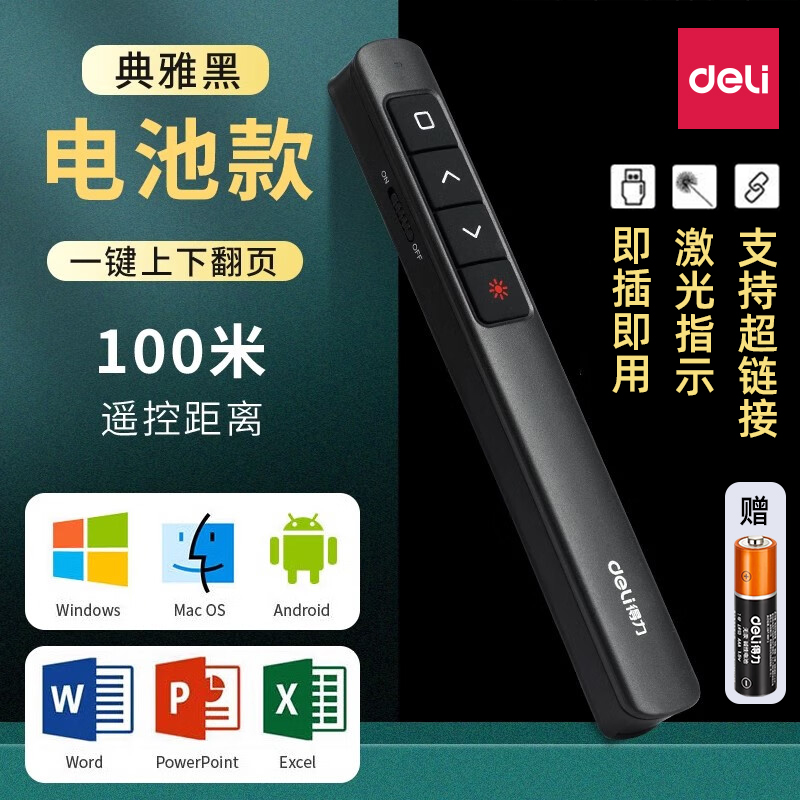 得力ppt翻页笔多功能激光笔遥控器投影仪教师用电脑课件幻灯片用多媒体电子智能控制讲课红光笔教鞭换页