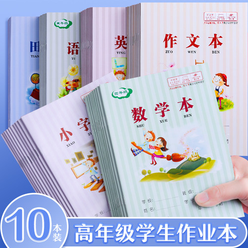 司马彦小学生作业本老师推荐