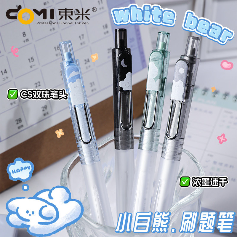 东米小白熊珠光按动中性笔CS笔尖高颜值学生用刷题笔0.5速干浓黑笔812A签字笔圆珠笔按压式水笔