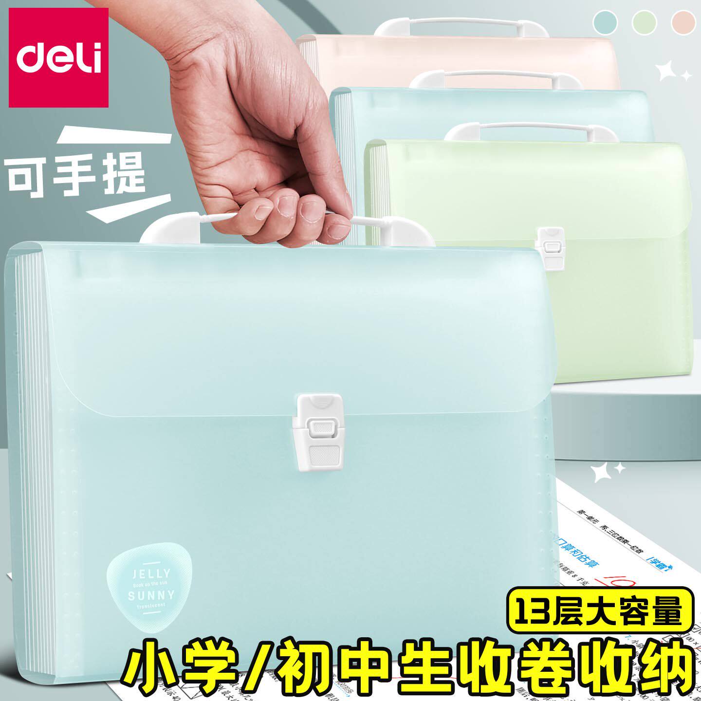 得力手提13格风琴文件包文件夹试卷收纳袋a4试卷夹资料卷子收纳整