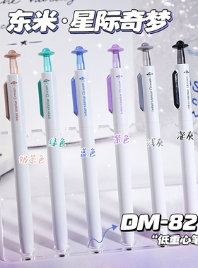 东米827星际奇梦中性笔CS双珠元宇宙飞碟按动帽0.5低重心速干签字刷题笔高颜值学生考试黑色水笔圆珠笔